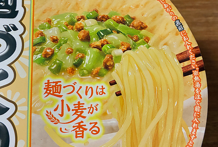 麺づくり ごま豆乳