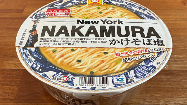 推しの一杯 NAKAMURA かけそば塩