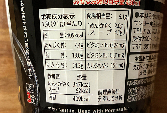 Netflix 辛口ブラックチゲラーメン