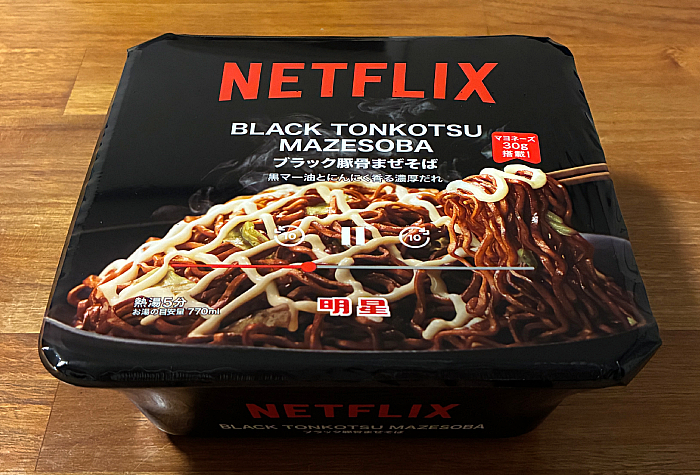 Netflix ブラック豚骨まぜそば