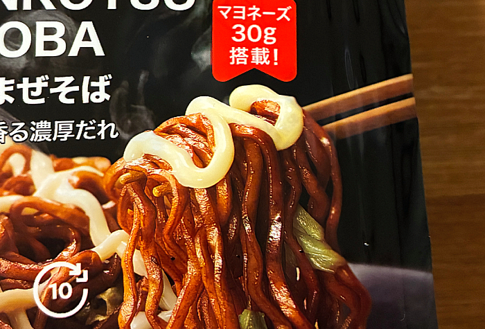 Netflix ブラック豚骨まぜそば