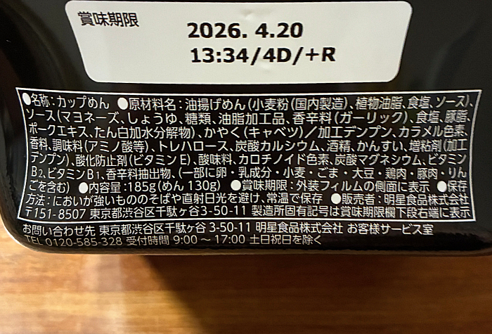Netflix ブラック豚骨まぜそば