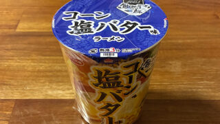 飲み干す一杯 コーン塩バター味ラーメン