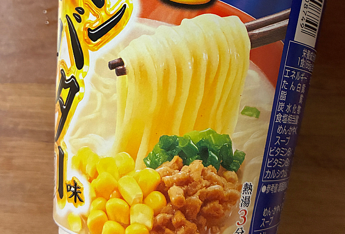 飲み干す一杯 コーン塩バター味ラーメン