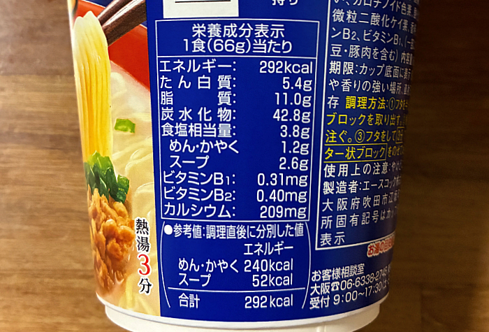飲み干す一杯 コーン塩バター味ラーメン