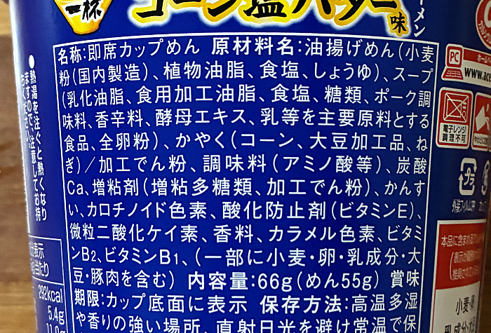 飲み干す一杯 コーン塩バター味ラーメン