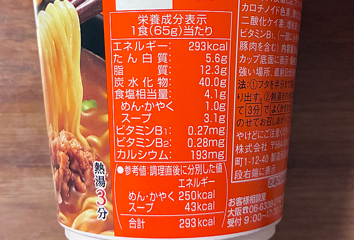 飲み干す一杯 ホタテだし醤油バター味ラーメン