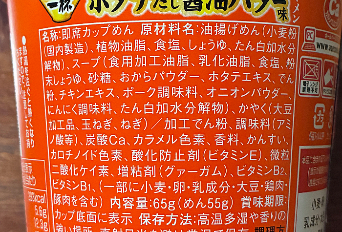 飲み干す一杯 ホタテだし醤油バター味ラーメン
