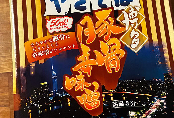 ペヤング 博多豚骨辛味噌やきそば