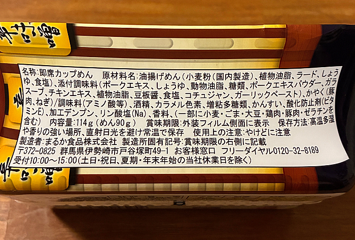 ペヤング 博多豚骨辛味噌やきそば