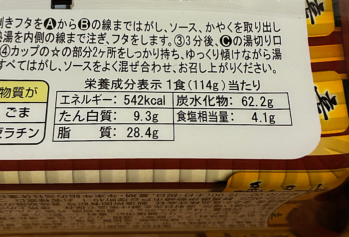 ペヤング 博多豚骨辛味噌やきそば
