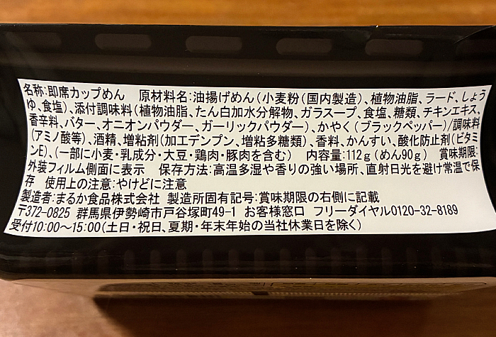 ペヤング 贅香トリュフテイストやきそば