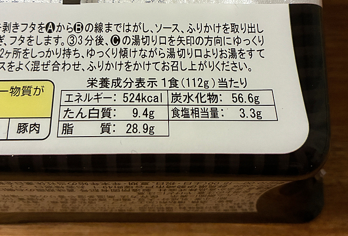 ペヤング 贅香トリュフテイストやきそば