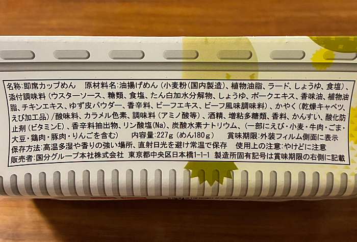 tabete だし麺×ペヤング超大盛やきそばハーフ＆ハーフすっぱゆず