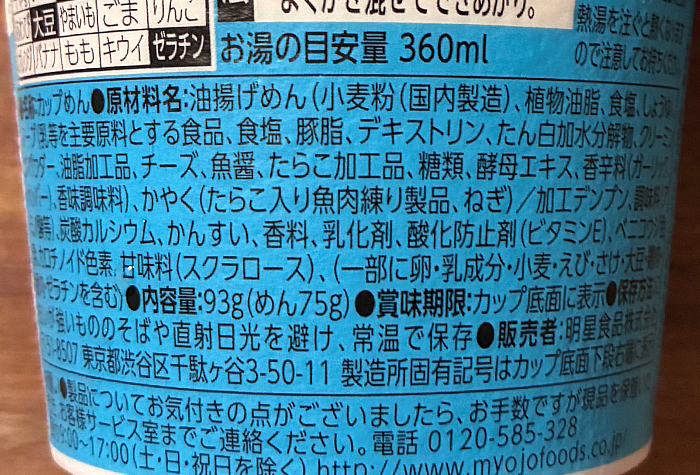 Rahmen Eddie（ラーメン エディ）監修 たらこ仕立てのチーズクリームヌードル