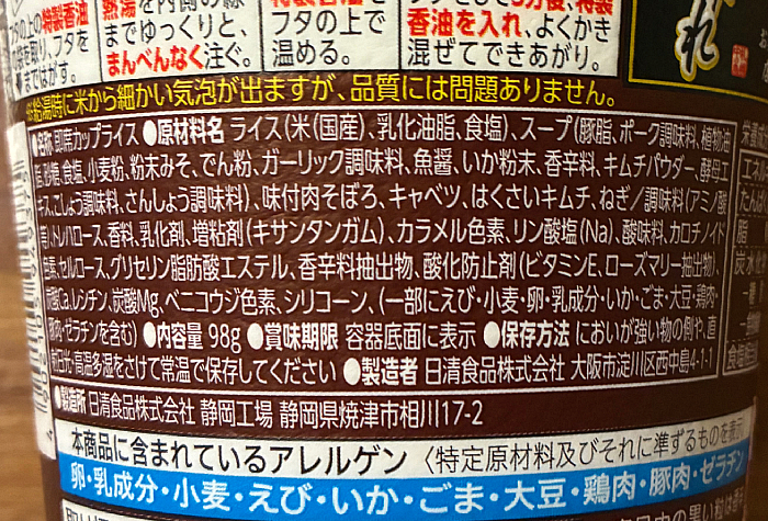 セブンプレミアム すみれメシ 味噌キムチ