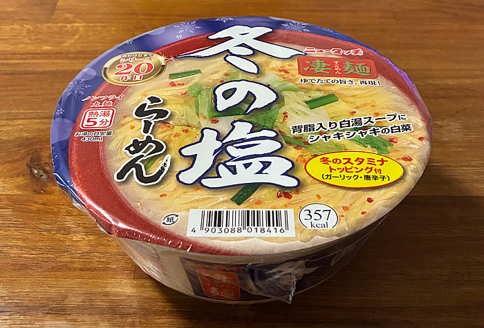 凄麺 冬の塩らーめん