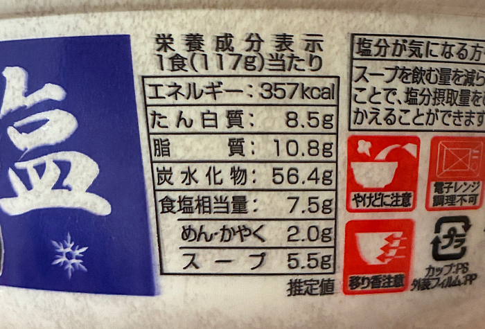 凄麺 冬の塩らーめん