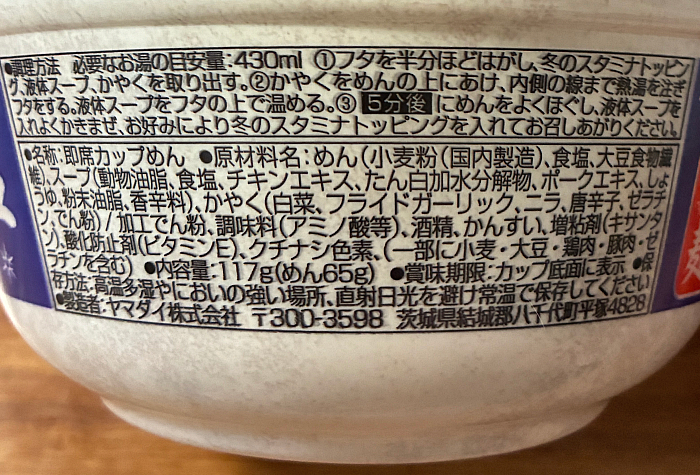 凄麺 冬の塩らーめん