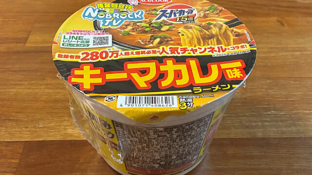 スーパーカップ1.5倍×NOBROCK TV キーマカレー味ラーメン