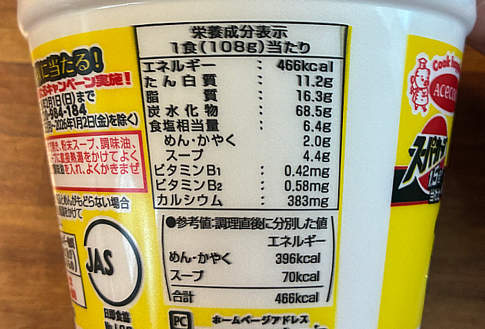 スーパーカップ1.5倍×NOBROCK TV キーマカレー味ラーメン