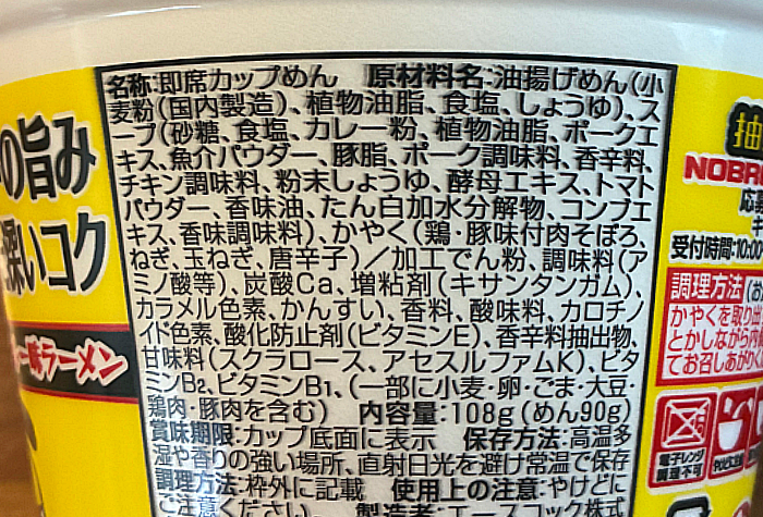 スーパーカップ1.5倍×NOBROCK TV キーマカレー味ラーメン