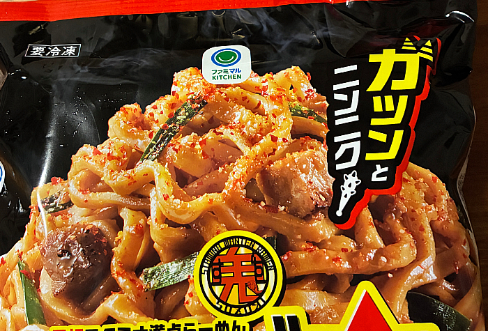 元祖スタミナ満点らーめん すず鬼監修 スタ満まぜそば