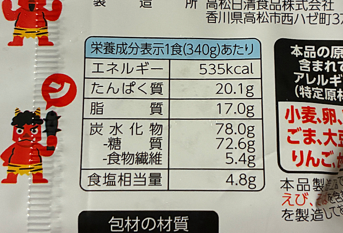 元祖スタミナ満点らーめん すず鬼監修 スタ満まぜそば