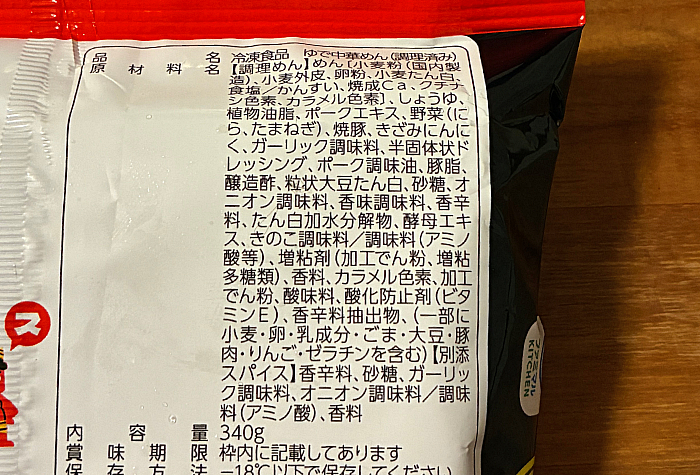 元祖スタミナ満点らーめん すず鬼監修 スタ満まぜそば