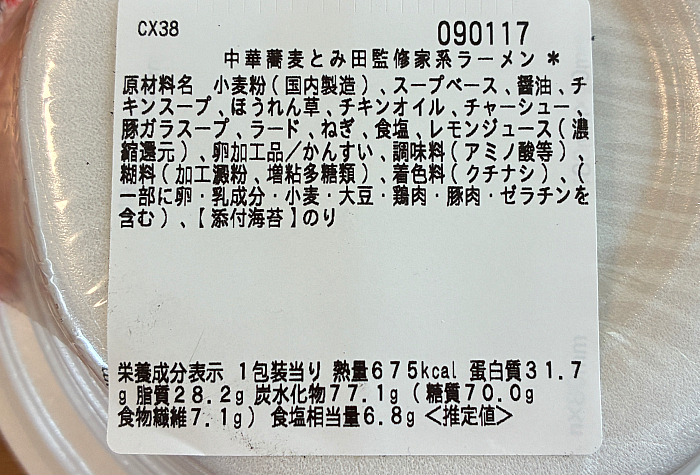 セブン 中華蕎麦 とみ田監修 家系ラーメン