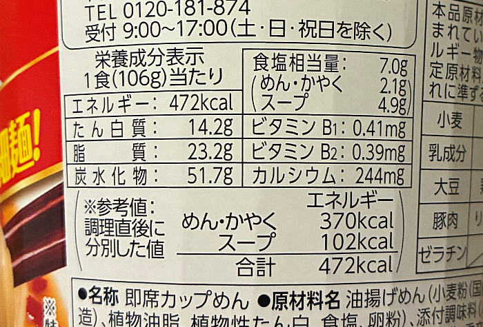 とんこつパラダイス 辛赤豚骨