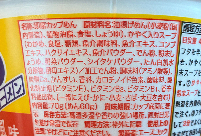 スイッチ！×わかめラーメン だし香る和風味