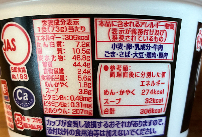ゴリパラ見聞録 わかめゴリパラうどん 肉しょうが味