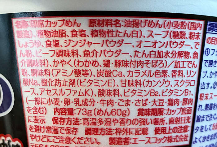 ゴリパラ見聞録 わかめゴリパラうどん 肉しょうが味