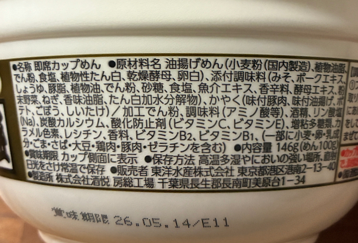 あじわい豚汁うどん でか盛