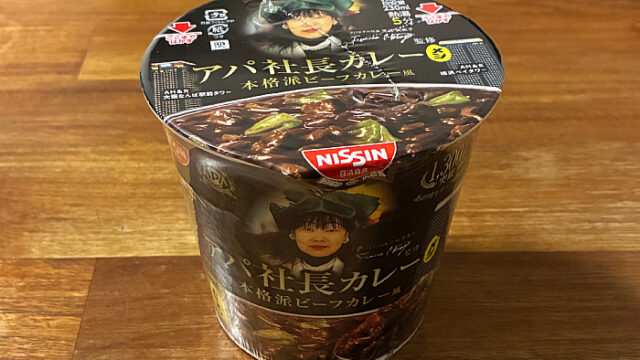 アパ社長カレーメシ 本格派ビーフカレー風