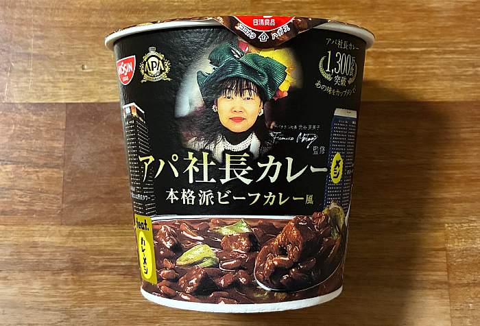 アパ社長カレーメシ 本格派ビーフカレー風