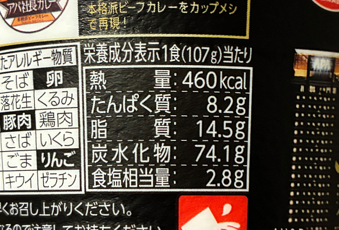 アパ社長カレーメシ 本格派ビーフカレー風