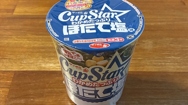 カップスター ほたて塩味