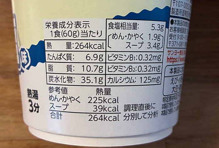 カップスター ほたて塩味