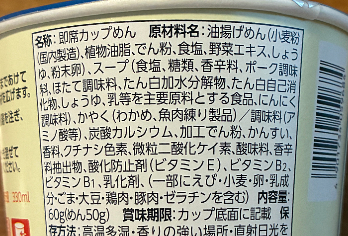 カップスター ほたて塩味