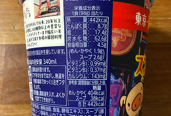 でりかおんどる監修 スンドゥブチゲ風ラーメン
