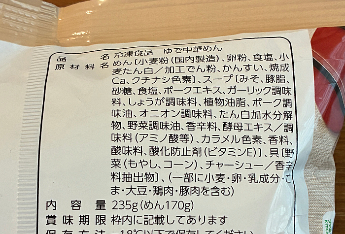 赤味噌のコクと香味野菜の香り具付き味噌ラーメン