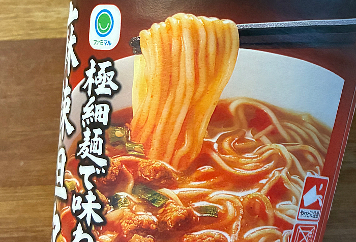 ファミリーマート 極細麺で味わう麻辣担々麺