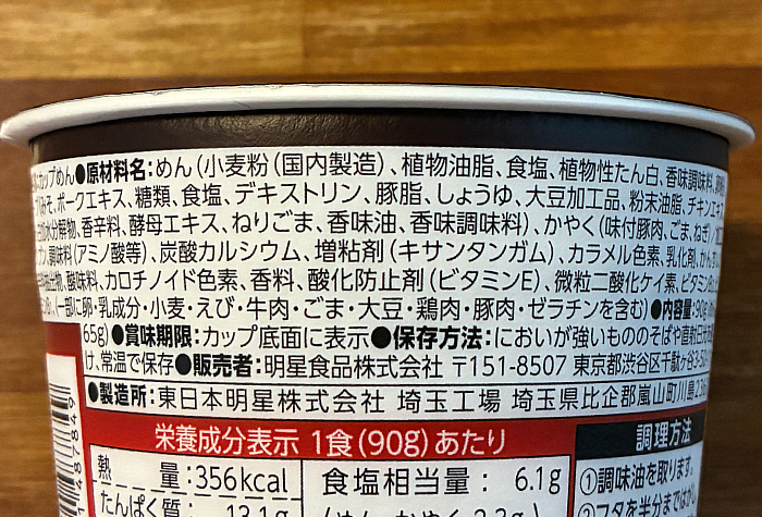 ファミリーマート 極細麺で味わう麻辣担々麺