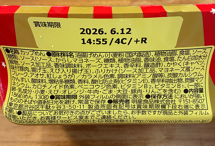 一平ちゃん夜店の焼そば 大盛 具材大入