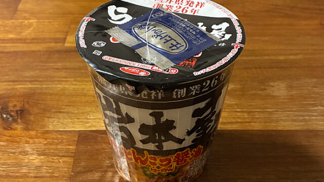 サッポロ一番 らーめん岩本屋監修 とんこつ醤油らーめん