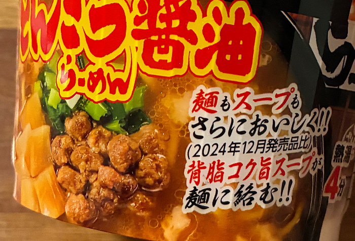 サッポロ一番 らーめん岩本屋監修 とんこつ醤油らーめん