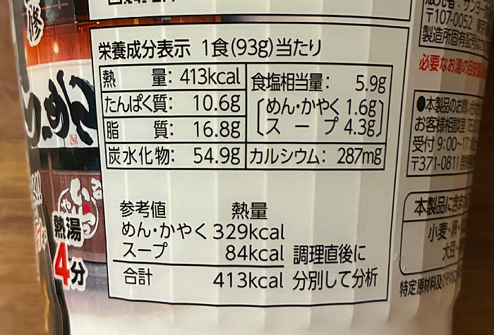 サッポロ一番 らーめん岩本屋監修 とんこつ醤油らーめん