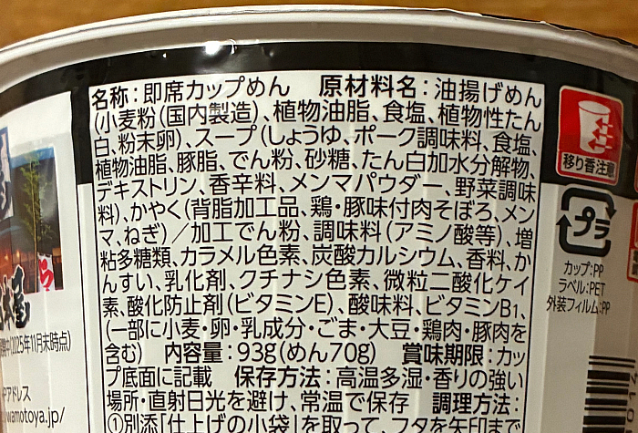 サッポロ一番 らーめん岩本屋監修 とんこつ醤油らーめん